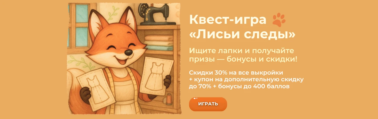 Главный баннер - Выкройки-Легко.рф